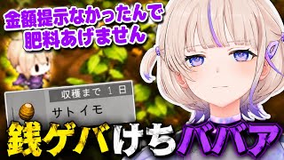 【ほの暮しの庭】轟はじめ劇場　サトイモに銭ゲバけちババアと言われるばんちょー【ホロライブ切り抜き/轟はじめ】
