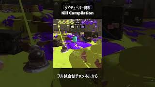 最弱ソイチューバーが暴れる！一撃必殺シーン part17  #shorts #killmontage #キル集