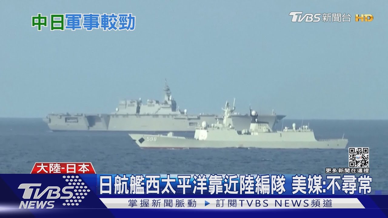 遼寧艦演習碰出雲號 中日航母首次同框