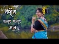 বন পাহাড়ি সাজে | Bon pahari saje Dance |Nodir Cholat Cholat Jol | Bengali Folk Dance | DanceS