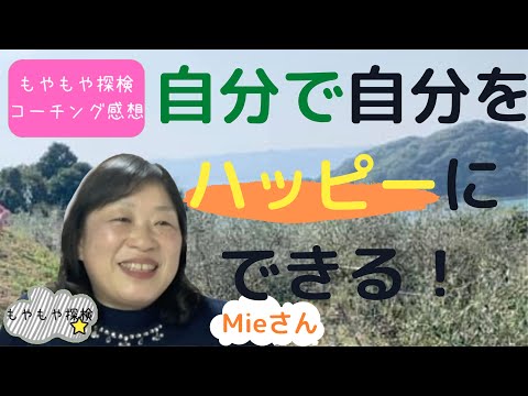 Mieさん
