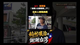 【第一次來到苗栗】苗栗人在哪裡呢...??