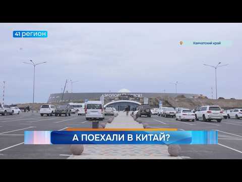 Новости Камчатки за 04 сентября 2026 года