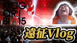 【オフレポ】篝火15のため遠征に行く中野テリー #テリー #スマブラsp #スマブラ  #ssbu #即死コンボ #篝火 #篝火15 #篝火スマブラ
