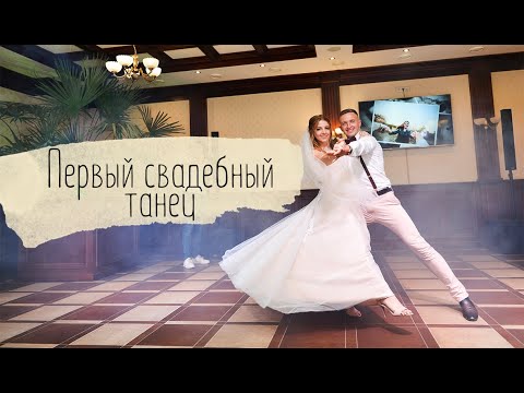 Первый свадебный танец. Постановка танца. ZAVATSKIE_FAMILY Undo 26.07.19. Видео урок First wed dance
