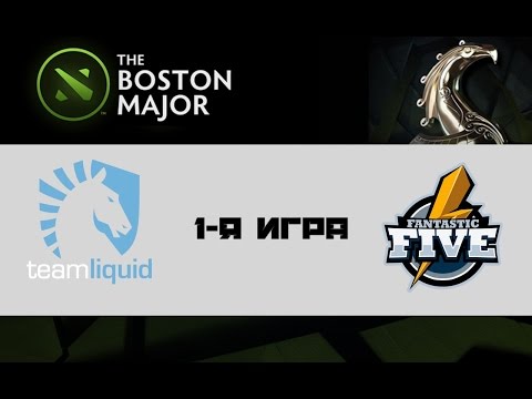 Liquid vs F5 #1 (bo1) | Boston Major Europe Qualifiers, 28.10.16