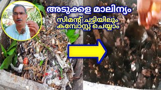 Compost from Kitchen Waste Malayalam |Malayalam QA - 79 |How to Make Compost at Home
