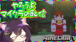 【マイクラ】久々に人外魔境の様子を見に行こう【マイクラ参加型】