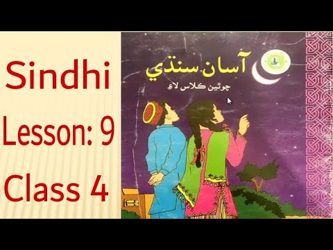 Sindhi lesson 9 Makley Jo Sair Class 4