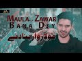 Ali Shanawar Maula Zawar Bana Dey 2018 1440