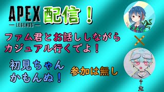 【APEX配信】ファムさんとのんびりカジュアルえぺぺぺぺぺん
