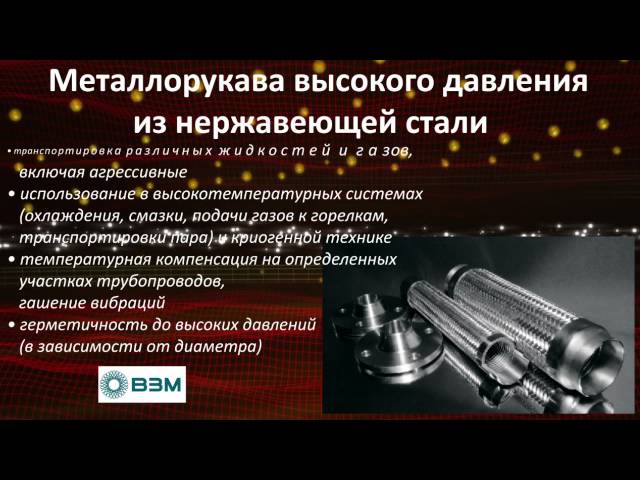 «Владимирский завод металлорукавов»