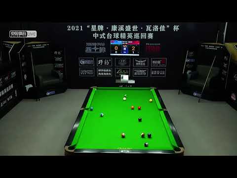 Shi Hanqing VS Wan Tongle - 2021 Chinese Pool Elite Tour Chaoyang Station