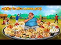 மந்திர பெரிய உணவு தட்டு New Tamil Stories தமிழ் �