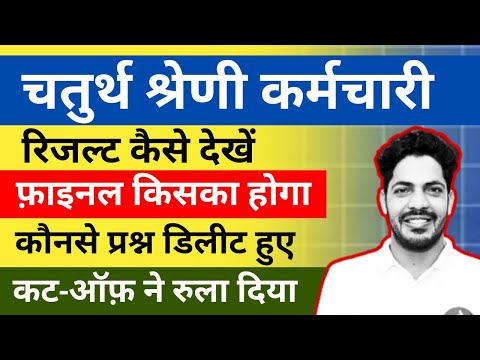 4th Grade Result 2026 | 4th Grade Final Cut Off Kitni Jayegi | 4th Grade Delete Question