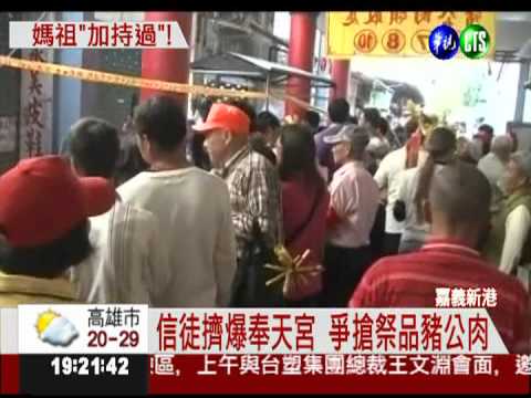 大甲媽有保佑! 豬公肉大家搶