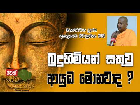 Darma Dakshina 2019.06.14 - Agalakada Sirisumana Himi
