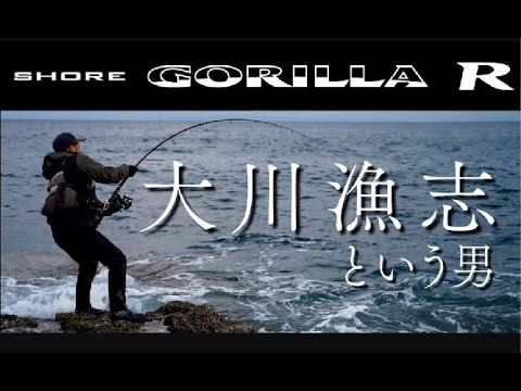ロックショアで大型ヒラマサを狙う「大川漁志」という男【ショアジギング】【ショアプラッギング】