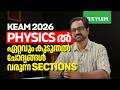 KEAM 2026 Physics ൽ ഏറ്റവും കൂടുതൽ ചോദ്യങ്ങൾ വരു