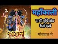 Mahakaali Serial All Episode Kaise Dekhen How To Watch Mahakaali Full Episode Ant Hi Aarmbh Hai
