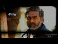 Vijay Sethupathi Dialogue Whatsapp Status Tamil Whatsapp Status Vijay Sethupathi Status