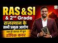 Rajasthan Polity राजस्थान के सभी प्रमुख आयोग RAS Patwa
