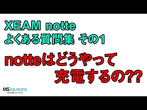 EVスクーターnotteの充電方法をご紹介‼【XEAM】