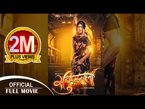 Watch Shakuntala