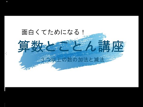 算数とことん講座第１回