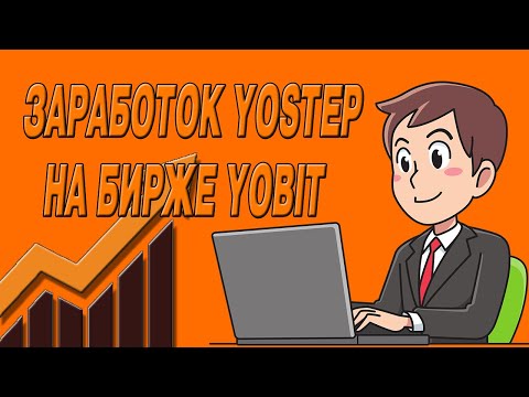 YOSTEP ЗАРАБОТОК НА БИРЖЕ YOBIT КАЖДЫЙ ДЕНЬ stepn/crypto/defi/earn/airdrop