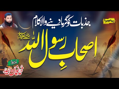 Best Sahaba Manqabat 2021 |  Aashab e Rasool Ullah ﷺ | Muhammad Numan Haider | Payam e Hira Studio