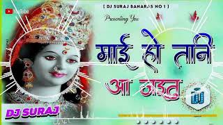Dj Suraj Banaras mai Ho Tani Aa Jaitu New Bhakti S