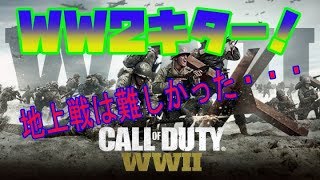 【COD:WW2実況】＃1 とうとうWW2がキター！プレイできるまで長かった・・・