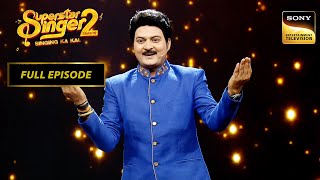 Download lagu Superstar Singer 2 के मंच पर आए नकली Udit Narayan | Superstar Singer 2 | Full Episode mp3 Download lagu Superstar Singer 2 के मंच पर आए नकली Udit Narayan | Superstar Singer 2 | Full Episode mp3