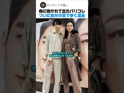 冨永愛に抱かれて出た息子が、ついにモデルとして再びパリコレへ｜SOSHIOTSUKI 2027春夏