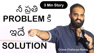 3 Min Story  Nee Prathi Problem ki Solution Untadh