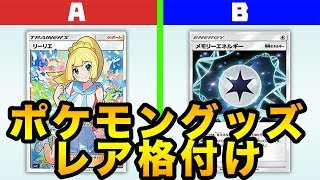 【格付け】１枚５万円のポケモンカードはどっち？【ファンならわかる？】