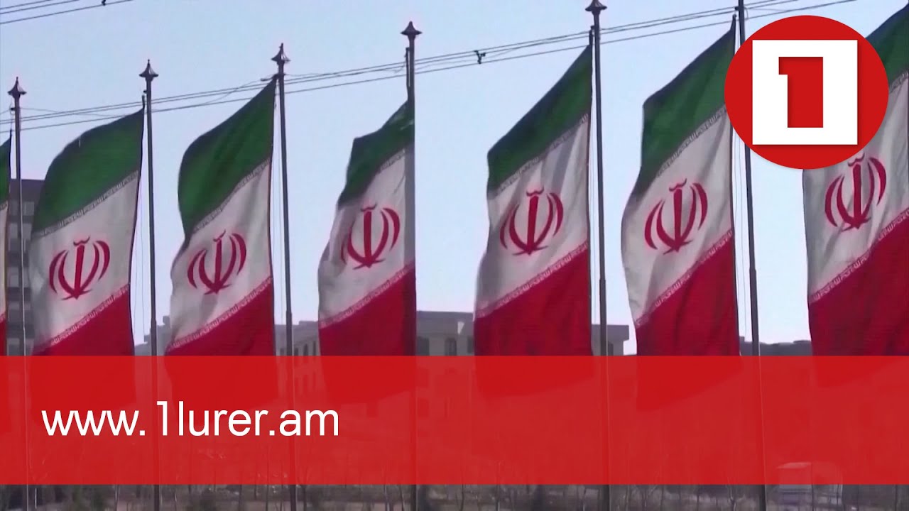 Ավարտվել է Իրանի նախագահ Էբրահիմ Ռայիսիի երդմնակալության արարողությունը