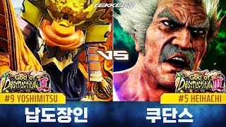 요시미츠 vs 헤이하치