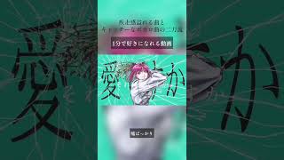- たった1分で好きになれる動画 ボカコレルーキー2023春ランクイン #ボカロ #vocaloid #初音ミク #可不 #裏命