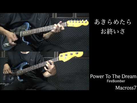 Power To The Dream - Macross 7