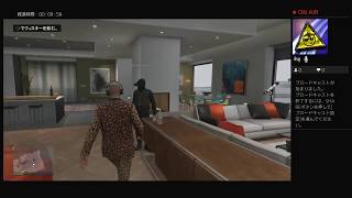 #5 油山とキッシーの【GTA V ONLINE】続々々高級マンションを買う［グランド・セフト・オート 5 オンライン grand  theft  auto V online] 【2PON】