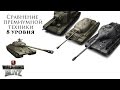 Премиумные танки 8 лвл от MrWhooves - WoT Blitz Android и iOS ...