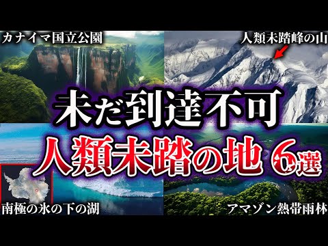 南極:これまで未踏の地域で大規模な発見