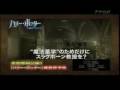  - Harry Potter and the Half-Blood Prince (Japanese Trailer)
