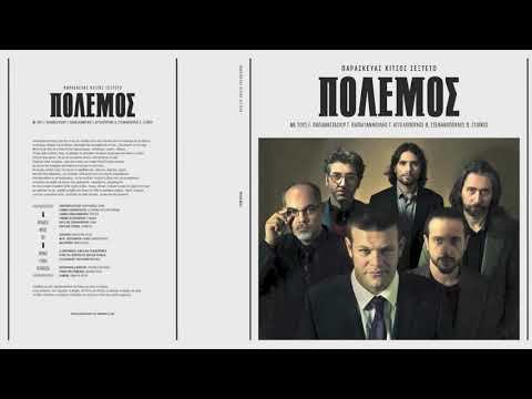 Paraskevas Kitsos sextet :"Polemos" (full album)