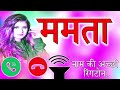 Mamta Name Ringtone Mamta Name Ki Best Ringtone Mamta Ringtone