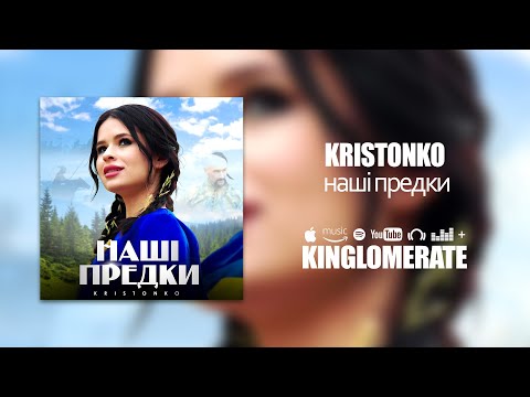 Kristonko - Наші предки