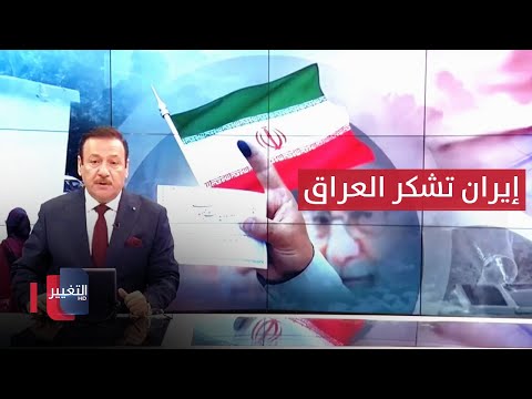 شاهد بالفيديو.. السفير الإيراني يشكر العراق والداخلية تكشف الحقيقة | نشرة اخبار الثالثة