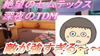 [CODBO3]かよ実況part8深夜のTDMは敵が強すぎる件